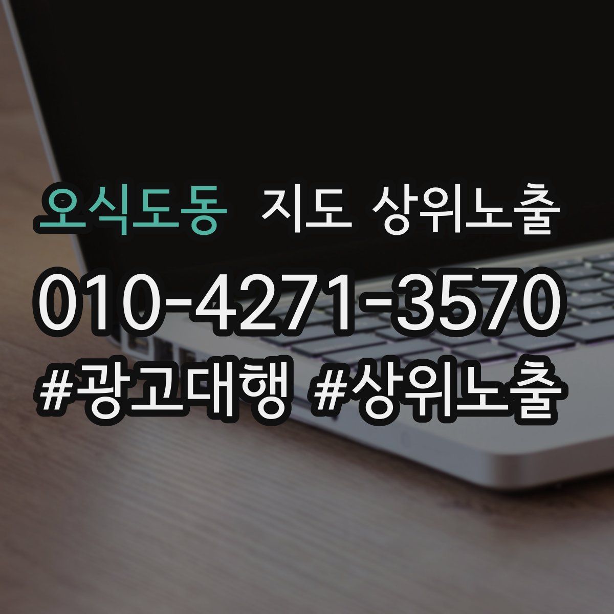 오식도동 지도 상위 노출
