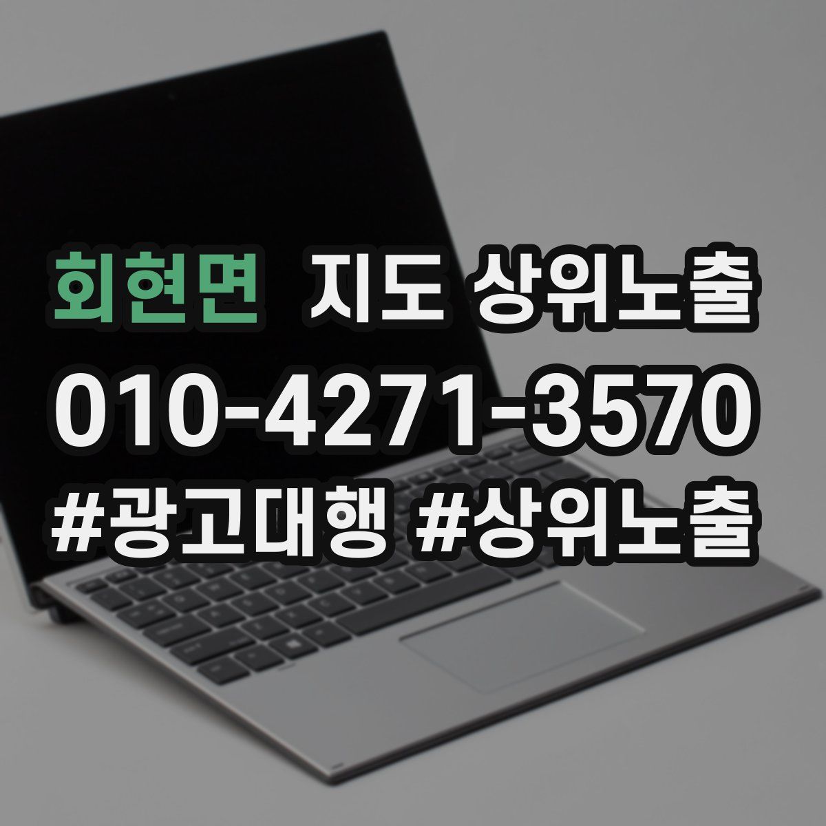 회현면 지도 상위 노출