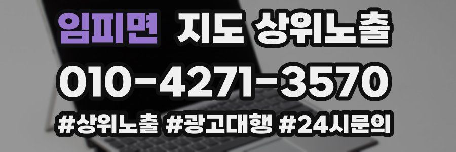 임피면 지도 상위 노출