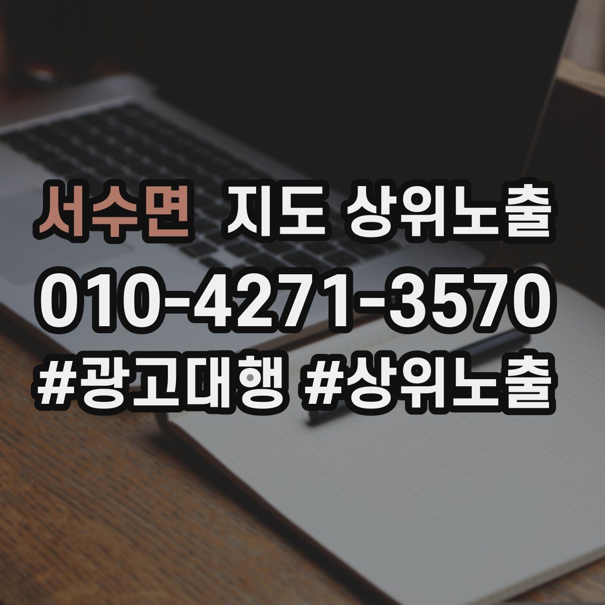 서수면 지도 상위 노출