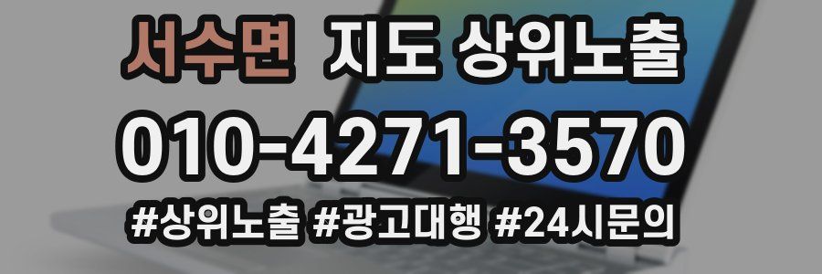 서수면 지도 상위 노출