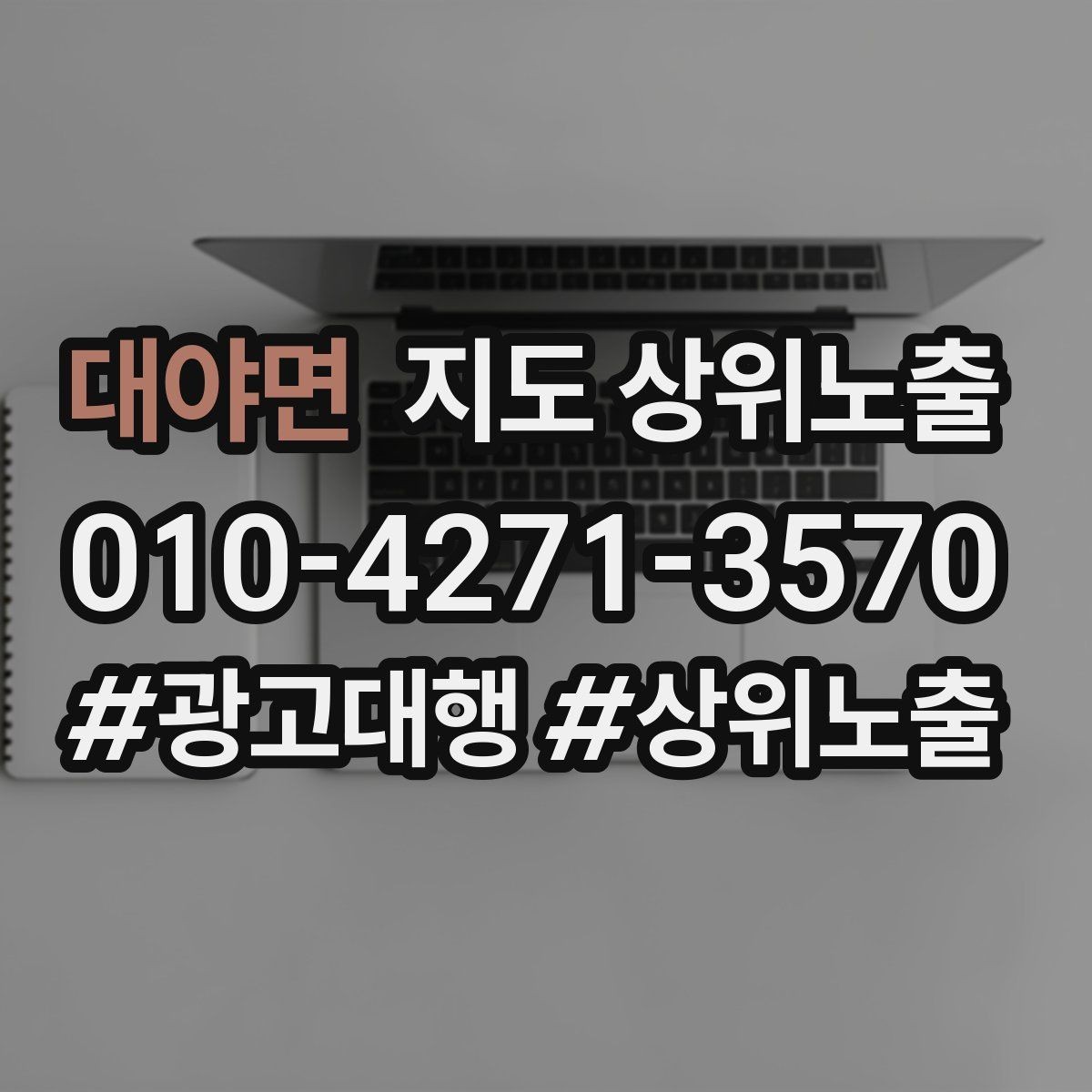 대야면 지도 상위노출 공유가 잘 되는 소개글 문장 구조