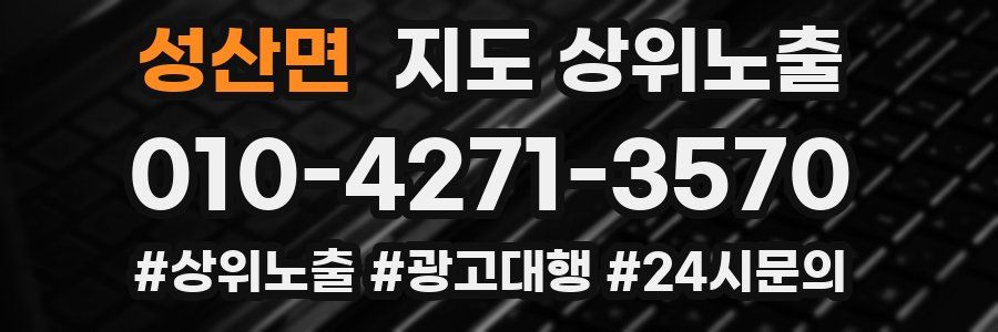 성산면 지도 상위 노출