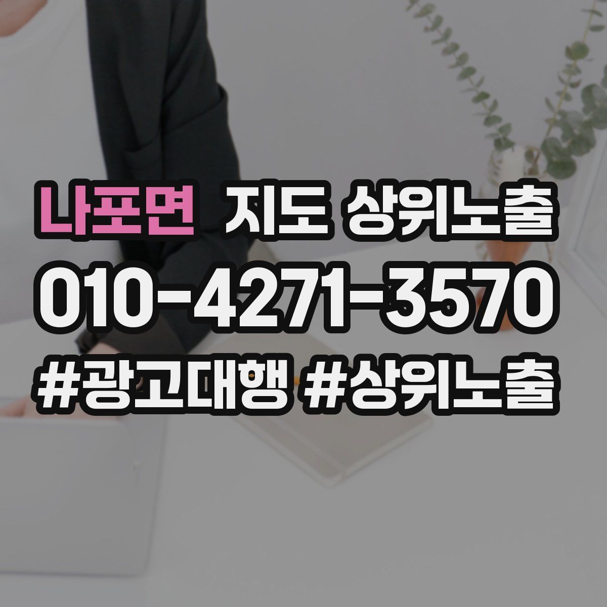 나포면 지도 상위 노출