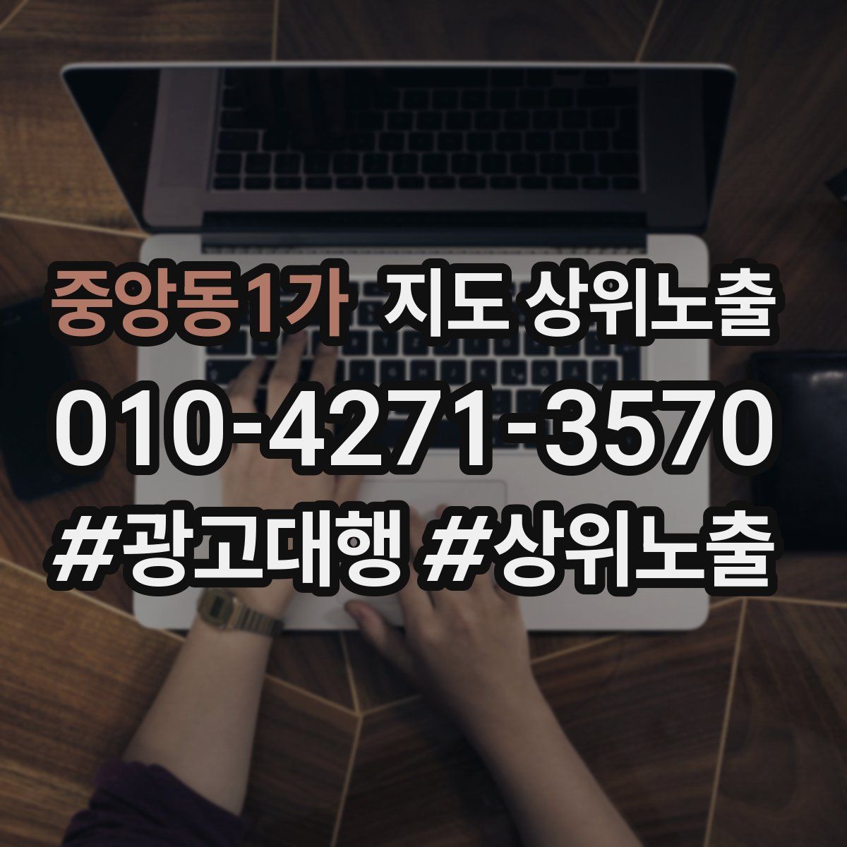 중앙동1가 지도 상위 노출