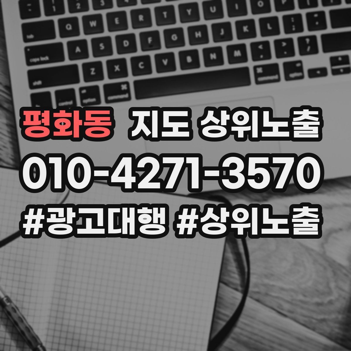 평화동 지도 상위노출 찾아오는 길을 사진으로 설명하면 좋은 이유