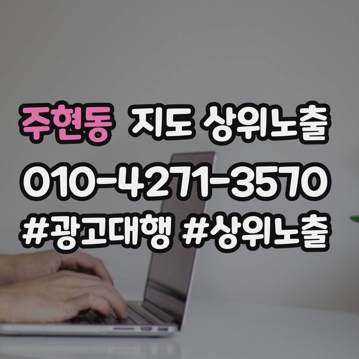 주현동 지도 상위노출 대표사진 후보를 고르는 체크리스트
