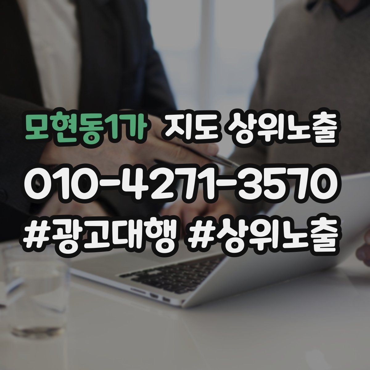 모현동1가 지도 상위노출 키워드를 줄이면 좋아지는 지표