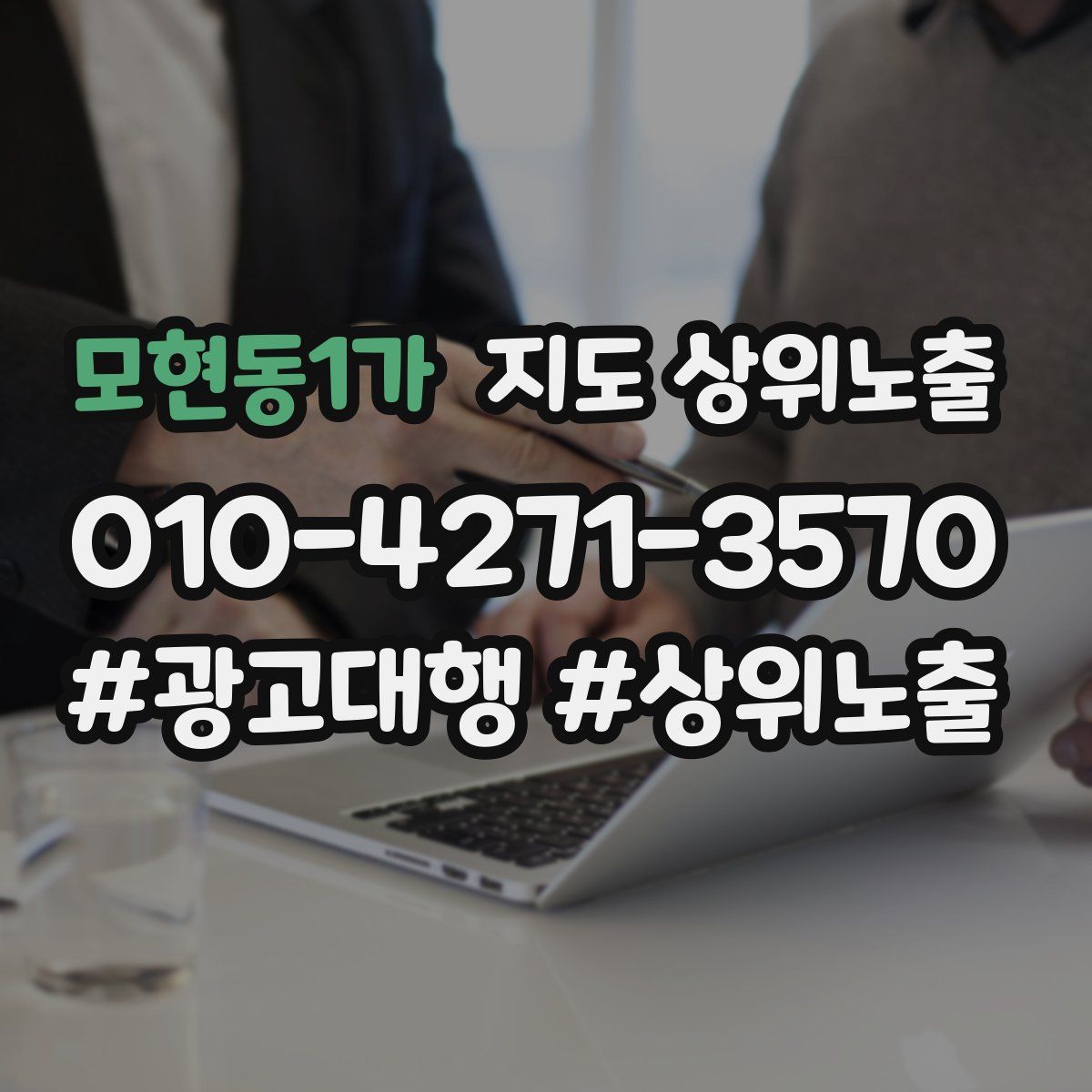 모현동1가 지도 상위 노출