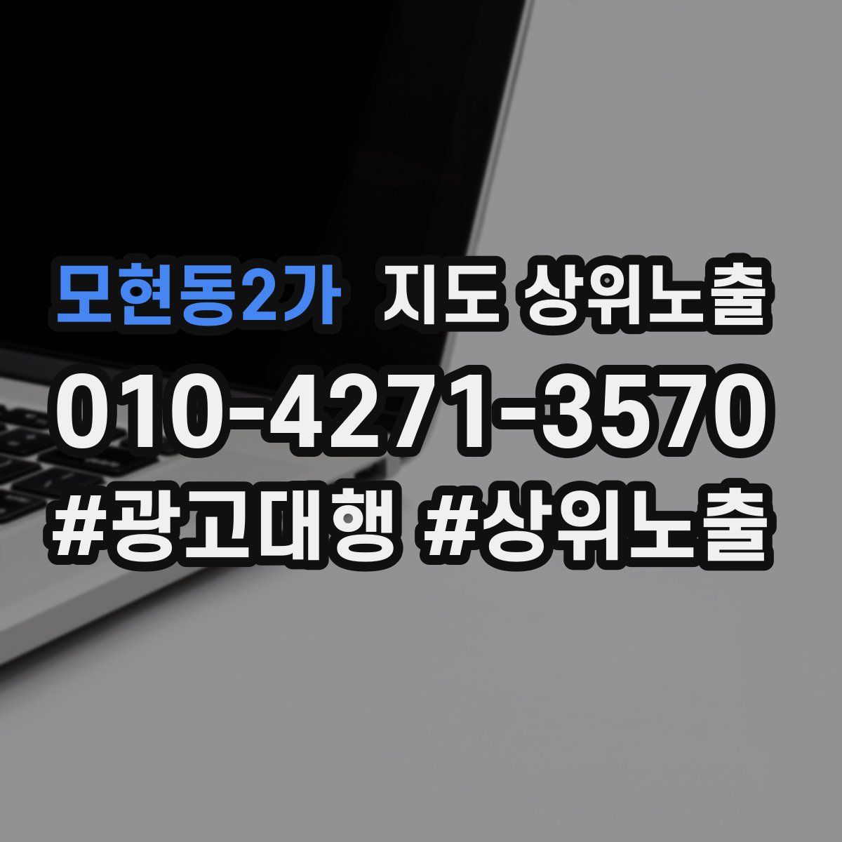 모현동2가 지도 상위 노출