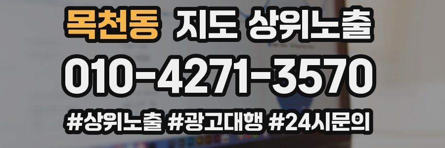 목천동 지도 상위 노출