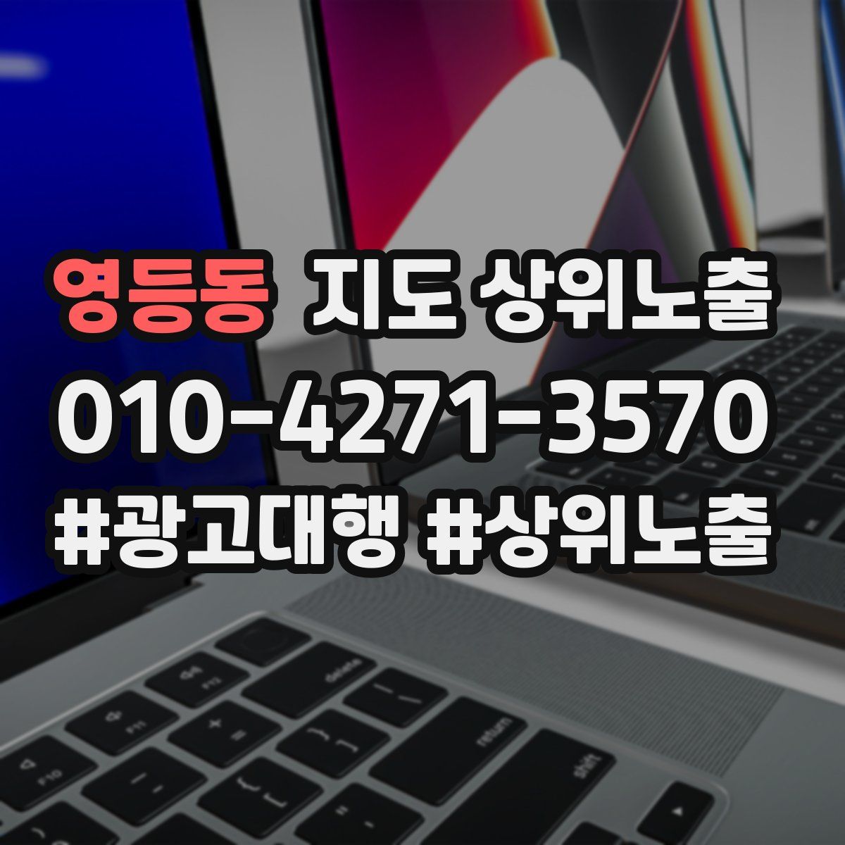 영등동 지도 상위 노출