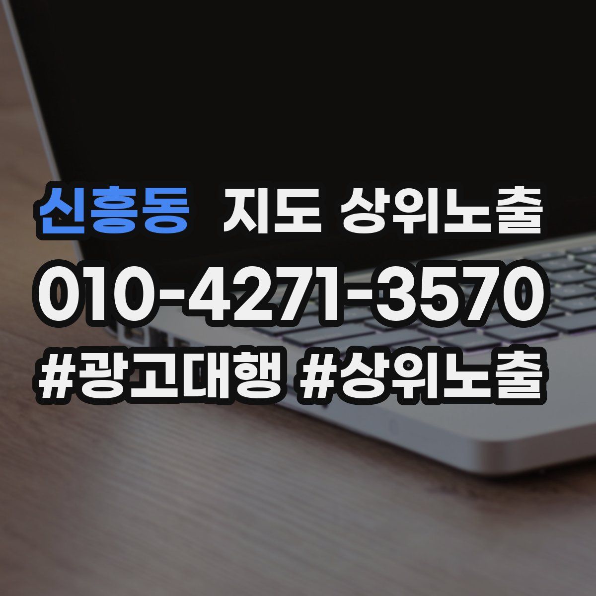 신흥동 지도 상위 노출