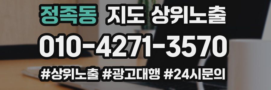 정족동 지도 상위 노출