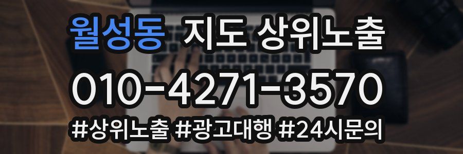 월성동 지도 상위 노출