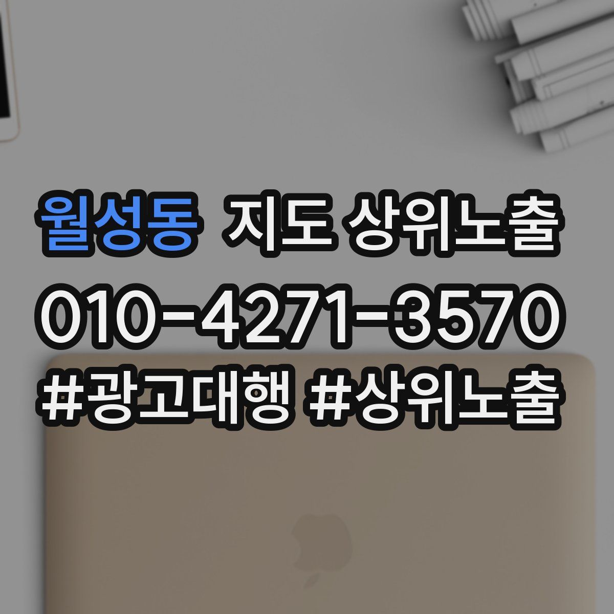 월성동 지도 상위 노출