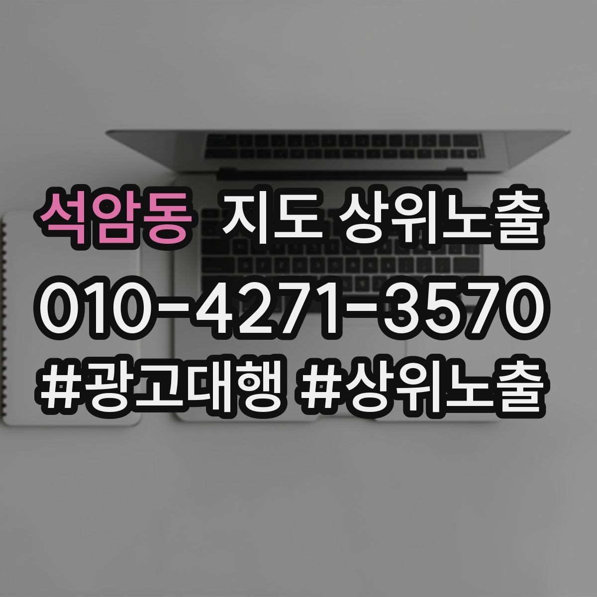 석암동 지도 상위노출 견적형 업종의 플레이스 구성 포인트