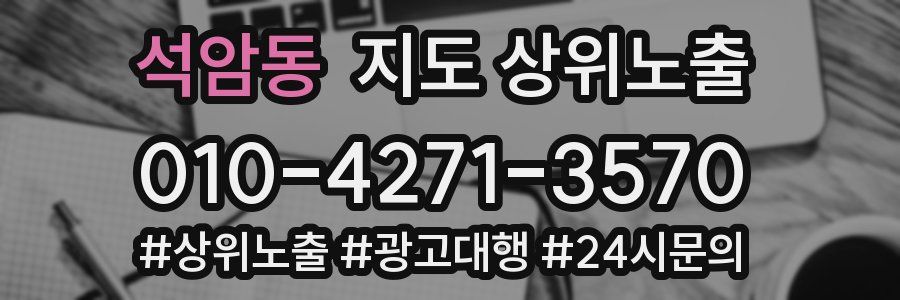석암동 지도 상위 노출