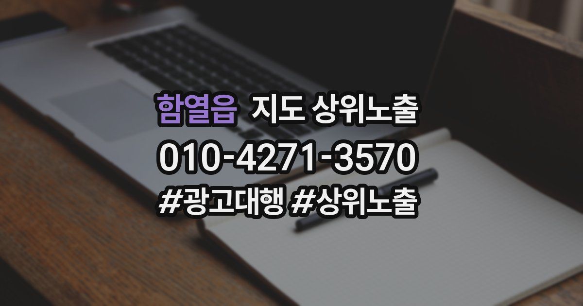 함열읍 지도 상위 노출