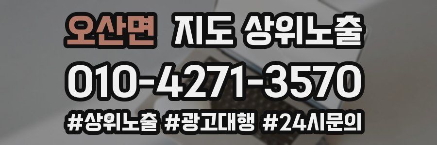 오산면 지도 상위 노출