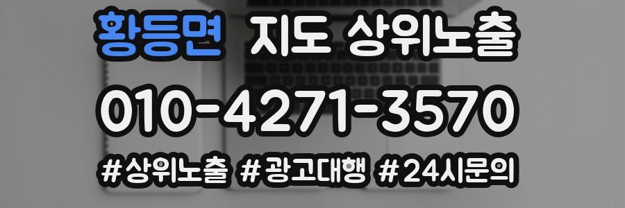 황등면 지도 상위 노출