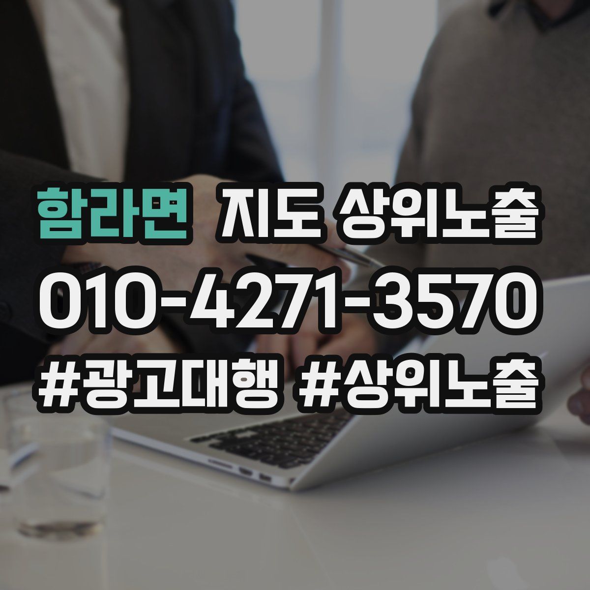 함라면 지도 상위 노출