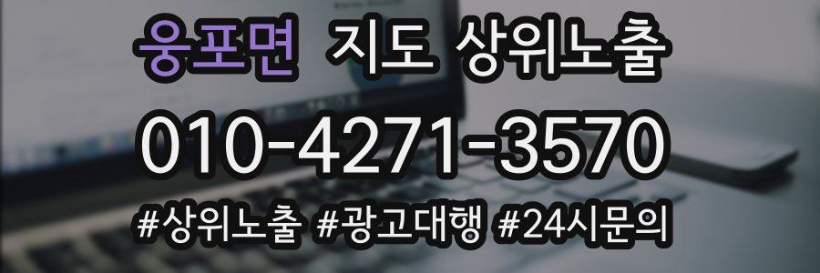 웅포면 지도 상위 노출