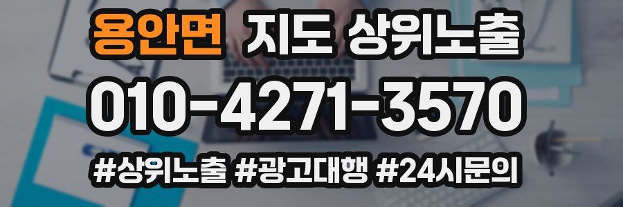 용안면 지도 상위 노출