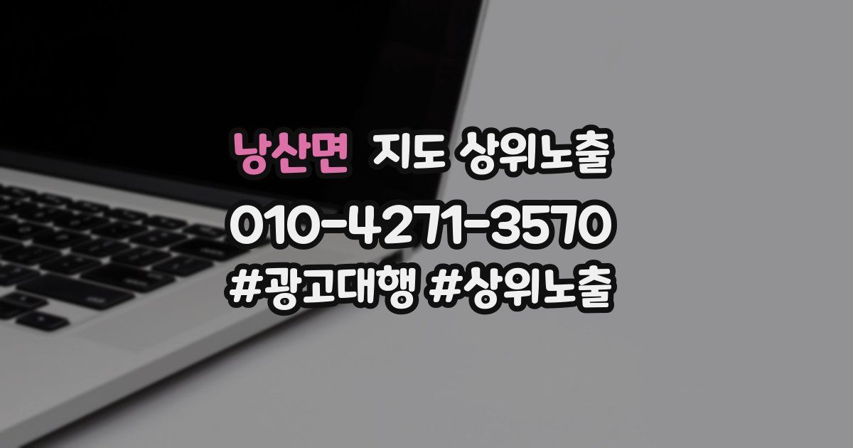 낭산면 지도 상위 노출