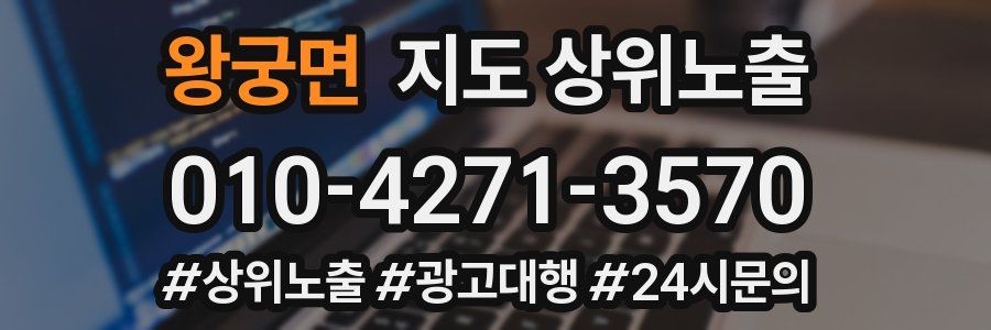 왕궁면 지도 상위 노출