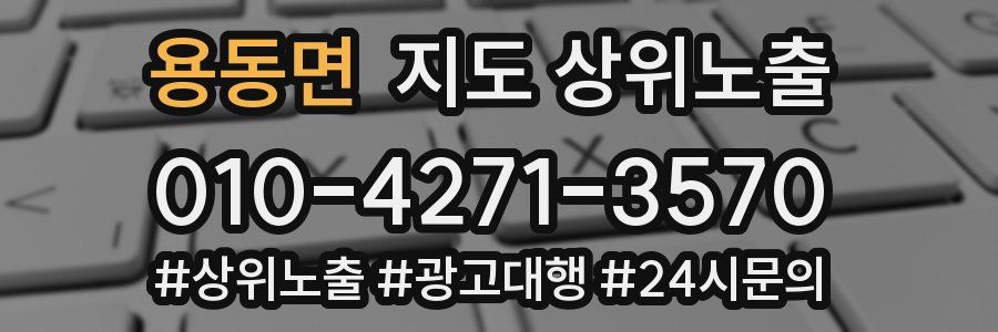 용동면 지도 상위 노출
