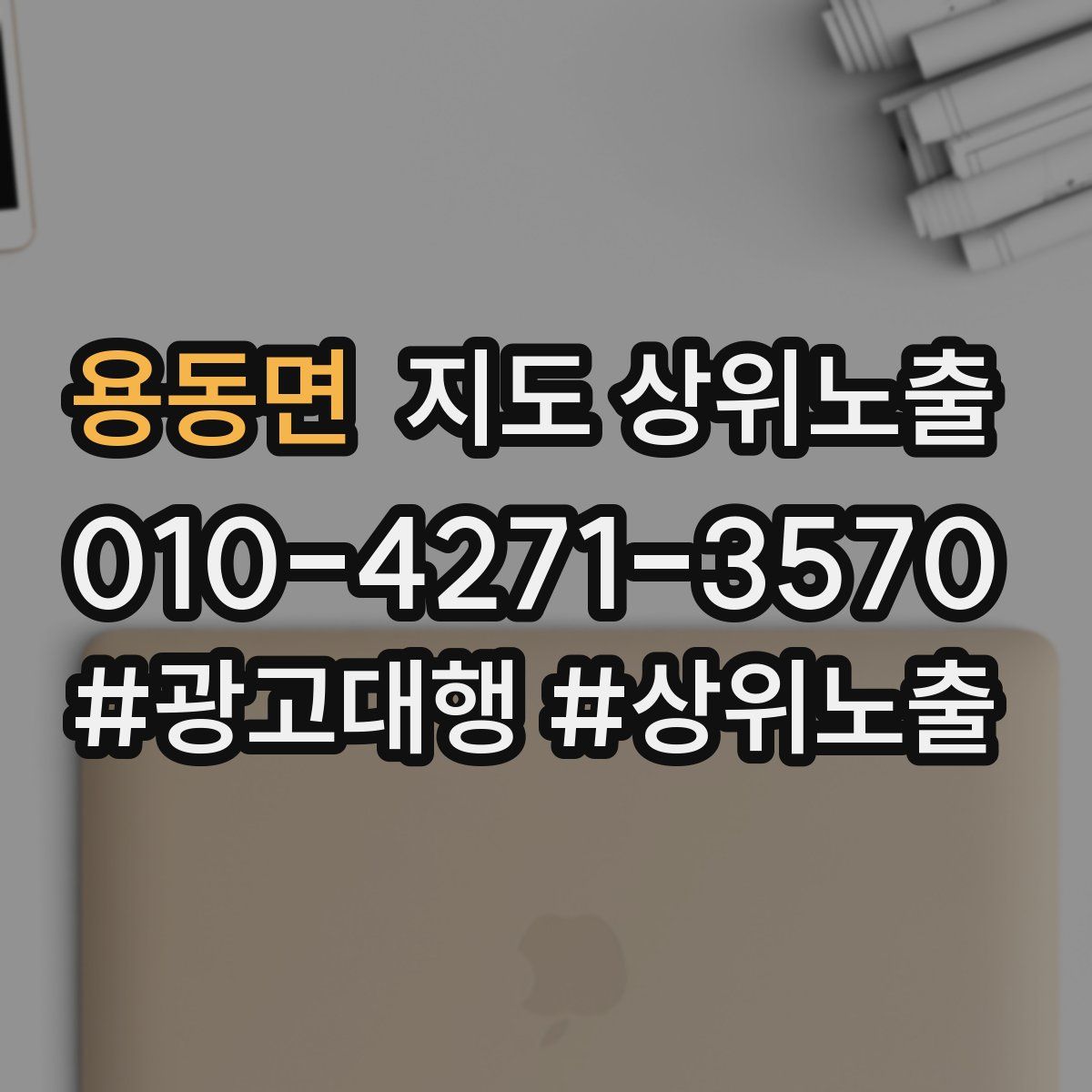 용동면 지도 상위 노출