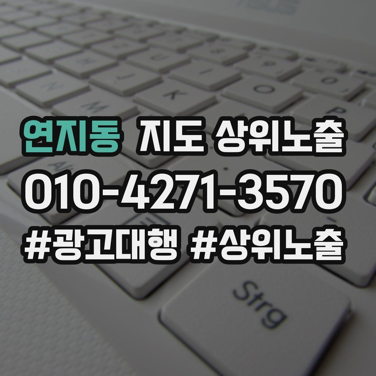 연지동 지도 상위노출 확인해야 할 핵심 기준