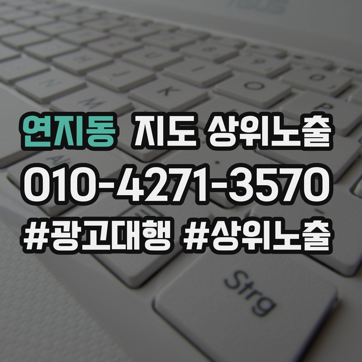 연지동 지도 상위 노출