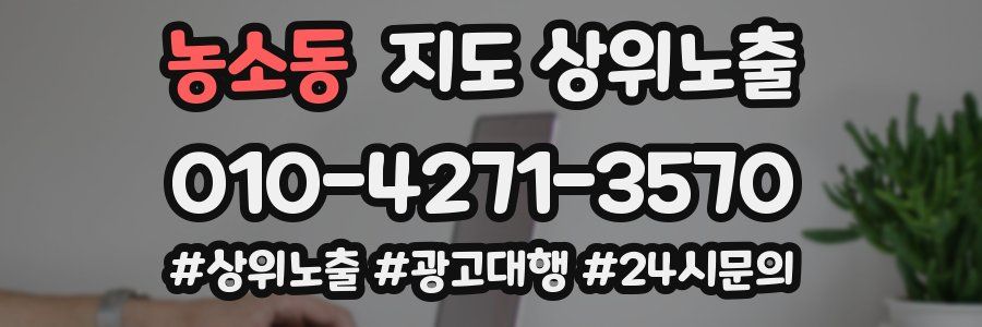 농소동 지도 상위 노출