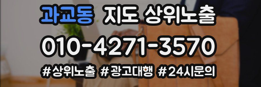 과교동 지도 상위 노출
