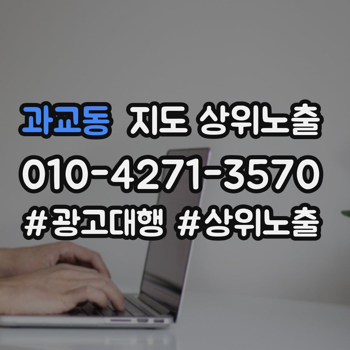 과교동 지도 상위 노출