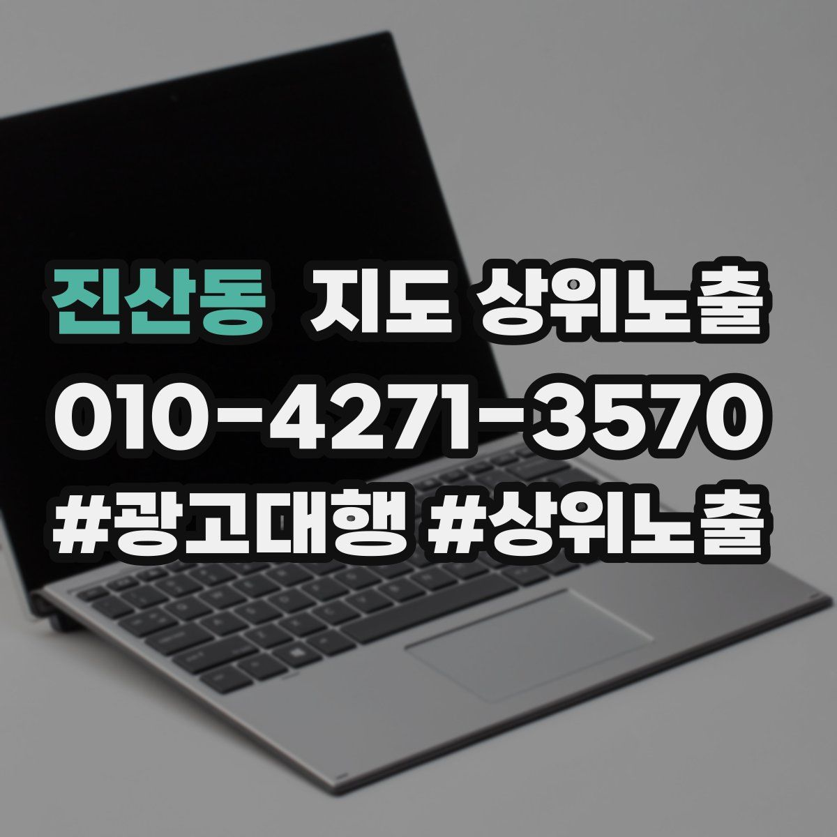 진산동 지도 상위 노출