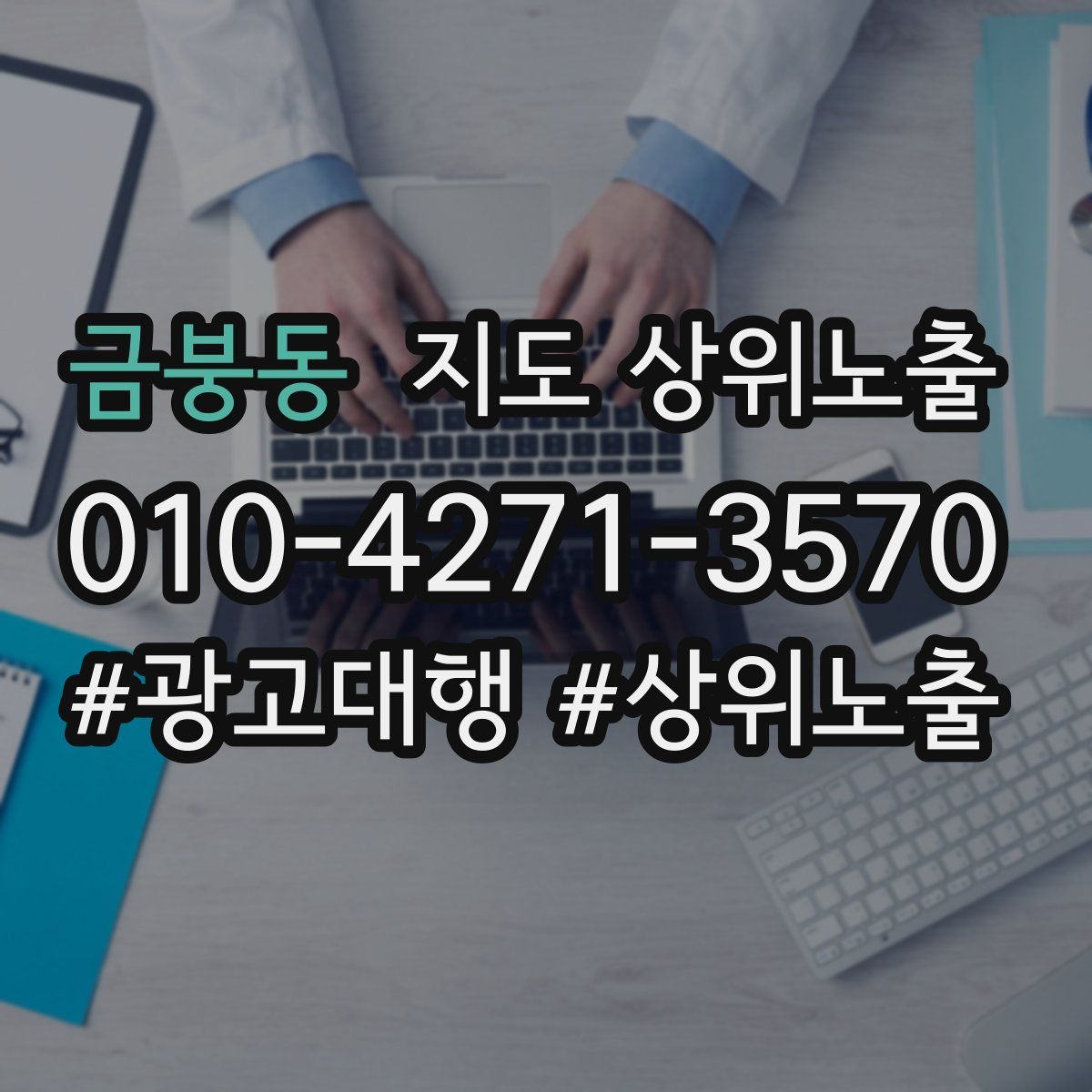 금붕동 지도 상위 노출