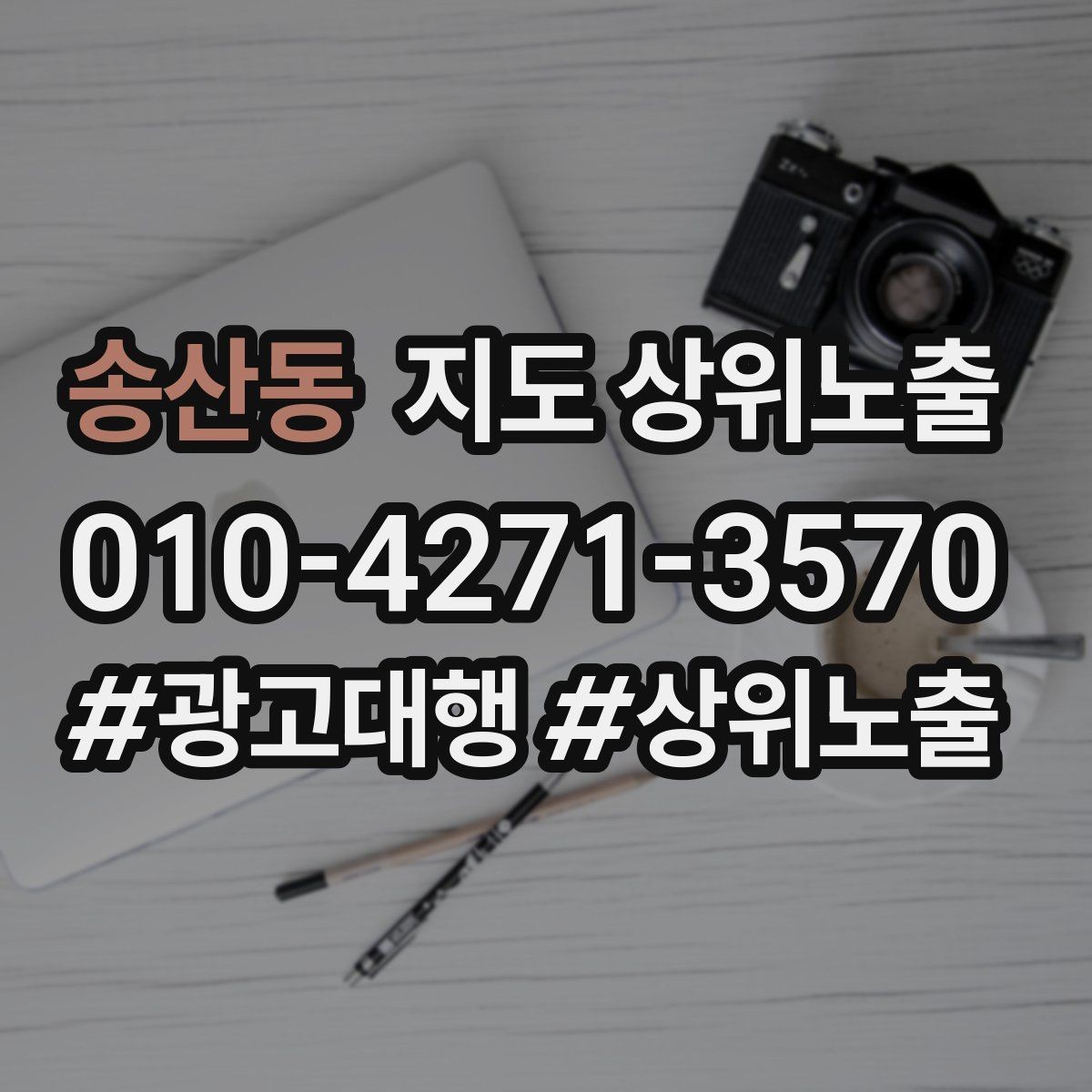 송산동 지도 상위노출 톡톡 알림을 놓치지 않게 만드는 설정