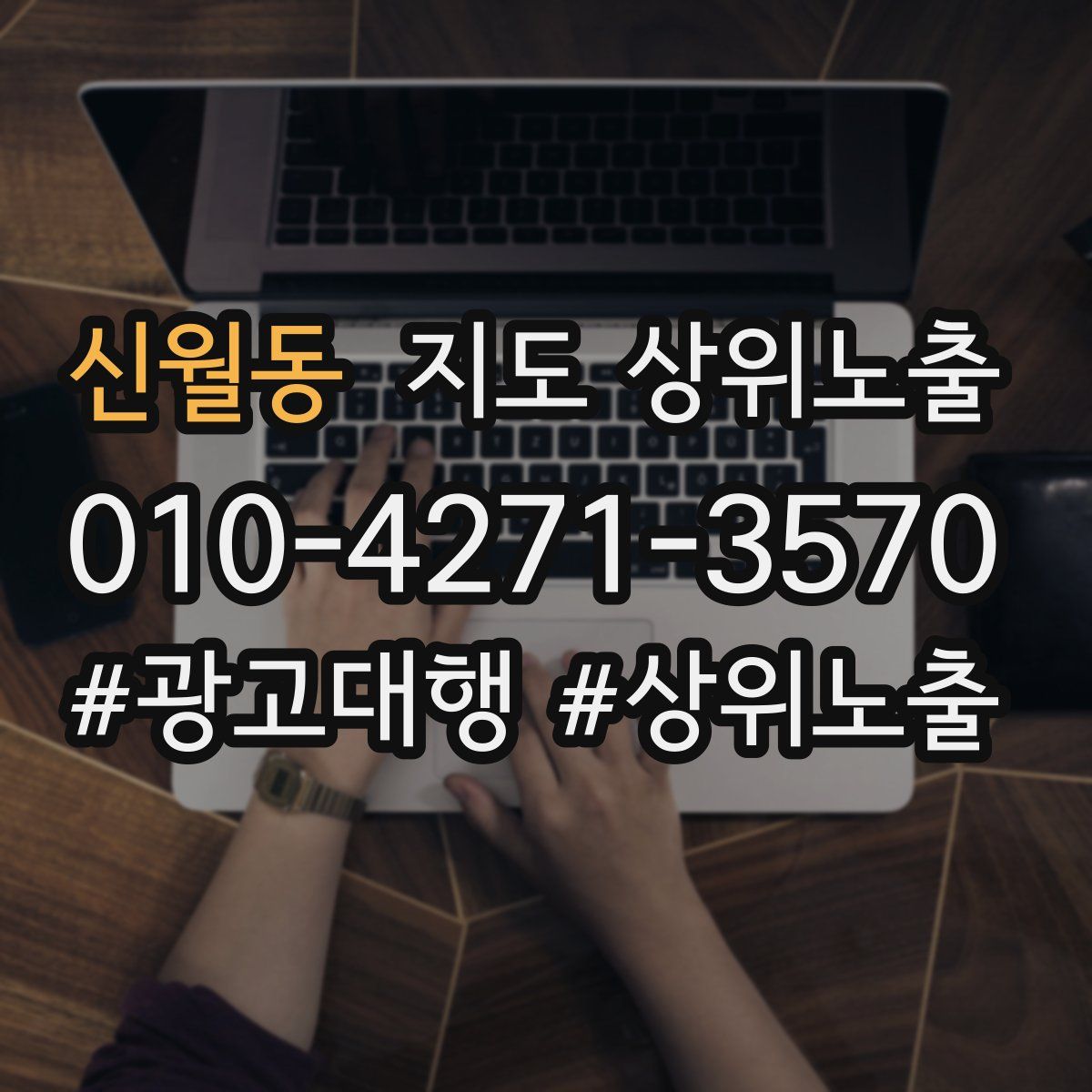 신월동 지도 상위 노출