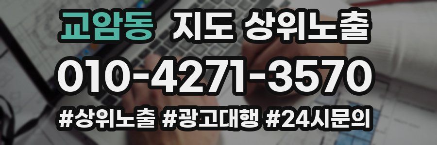 교암동 지도 상위 노출