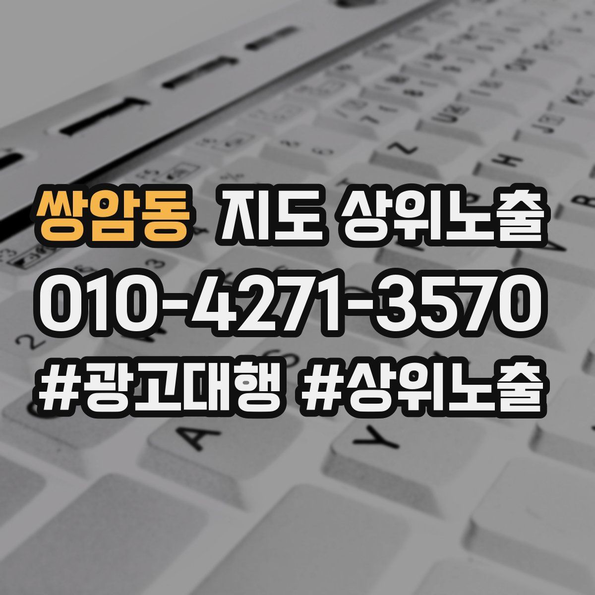 쌍암동 지도 상위 노출