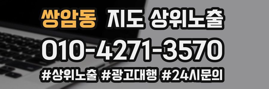 쌍암동 지도 상위 노출