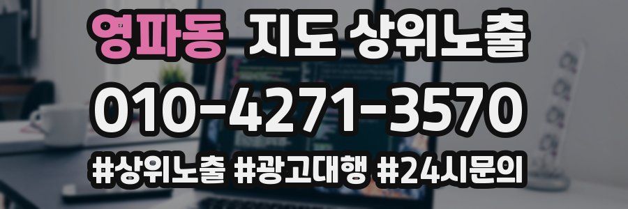 영파동 지도 상위 노출