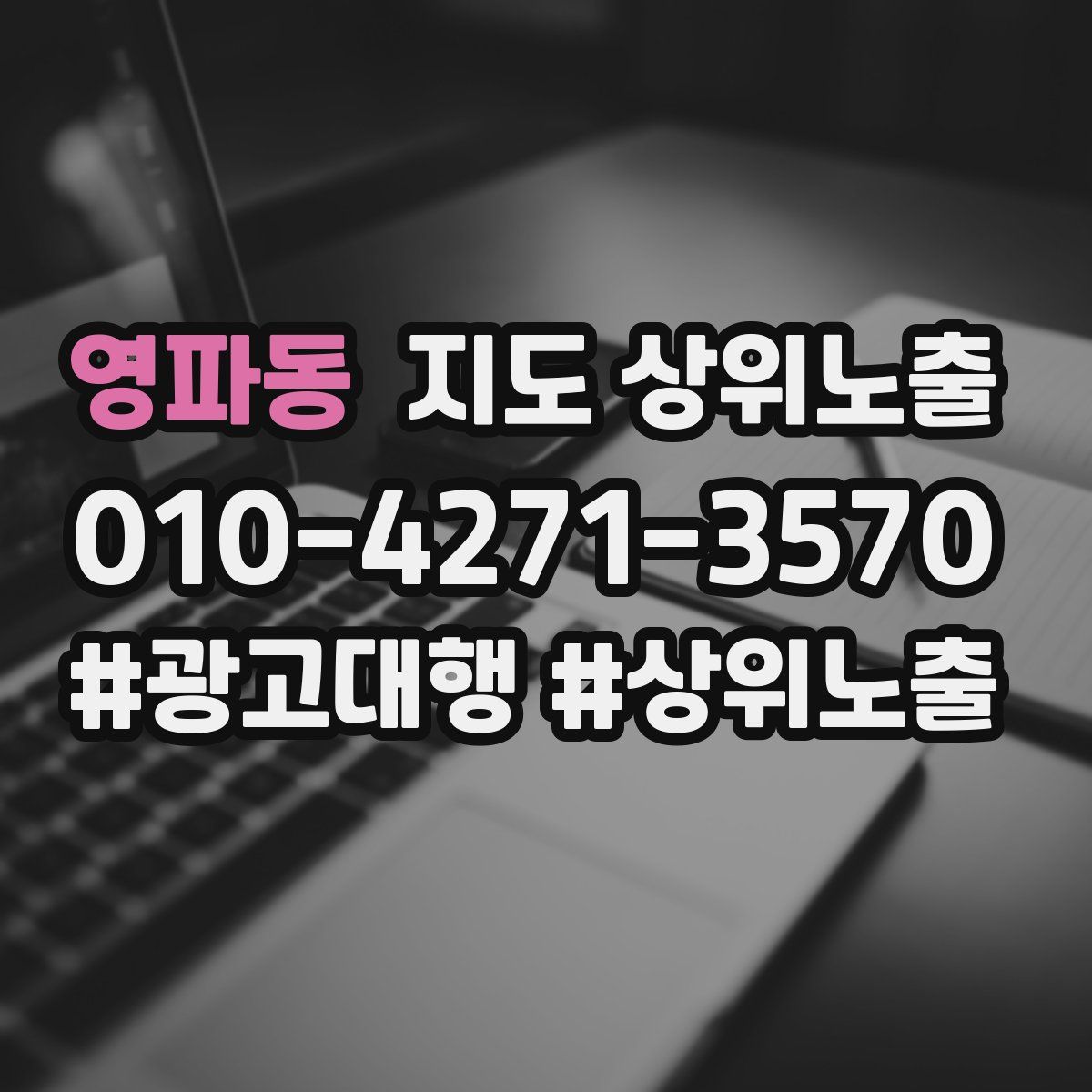 영파동 지도 상위 노출