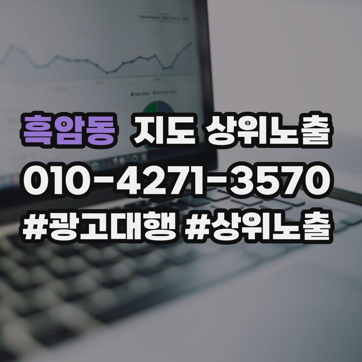 흑암동 지도 상위 노출