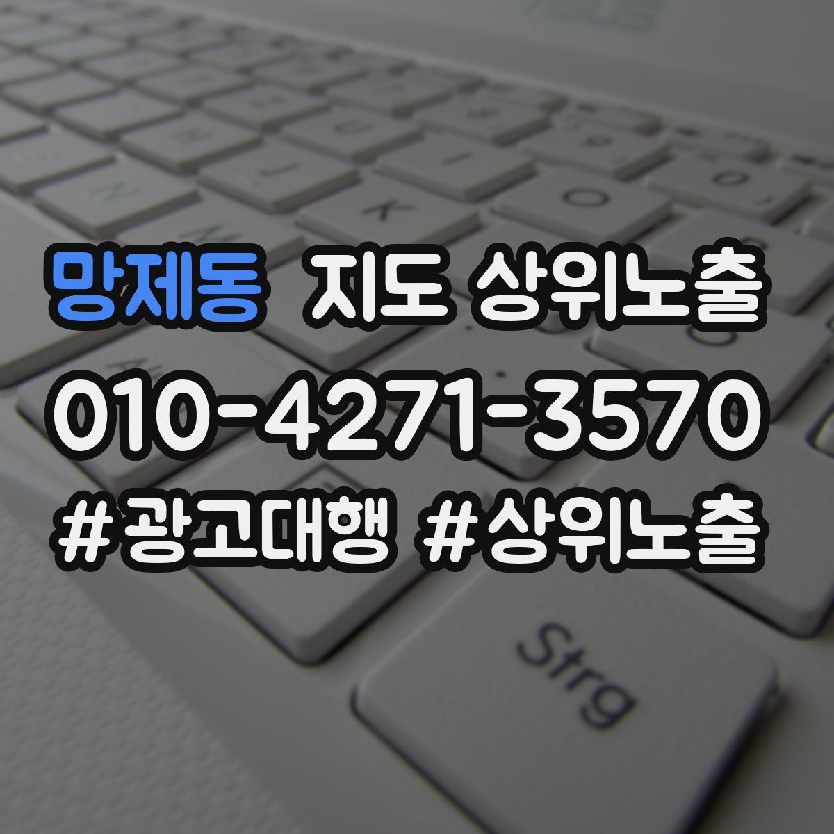 망제동 지도 상위 노출