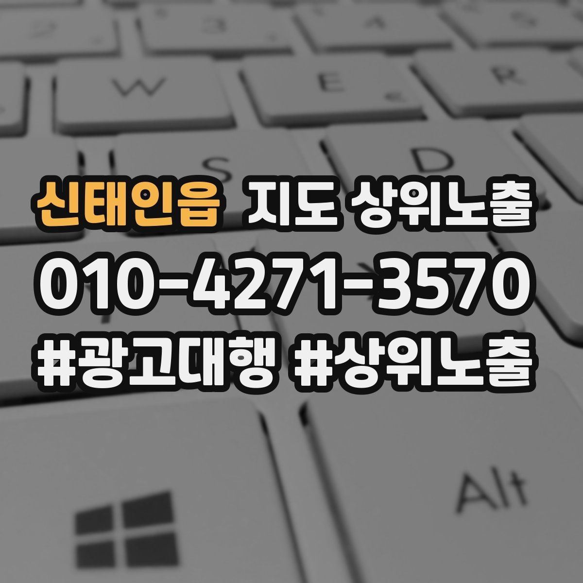 신태인읍 지도 상위노출 좋은 유입과 나쁜 유입 구분하기