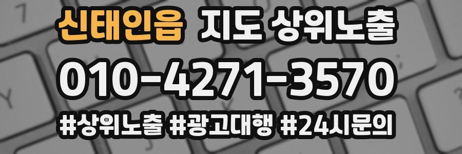 신태인읍 지도 상위 노출